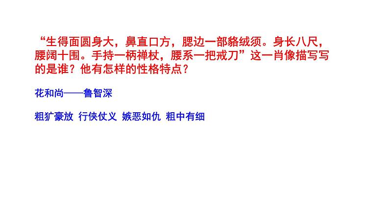 《智取生辰纲》第一课时PPT第6页