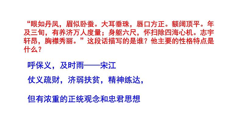 《智取生辰纲》第一课时PPT第7页