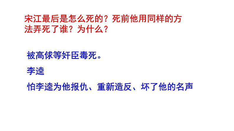 《智取生辰纲》第一课时PPT第8页