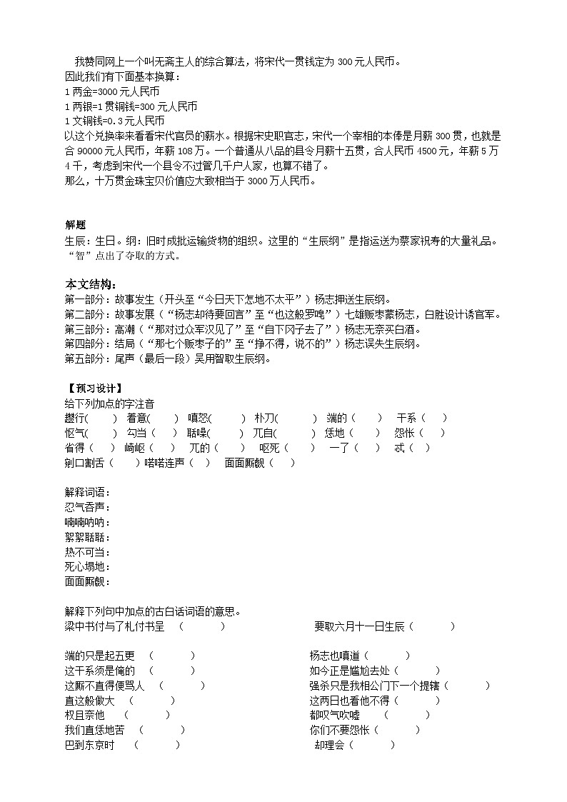 《智取生辰纲》第一课时导学案学生版第2页