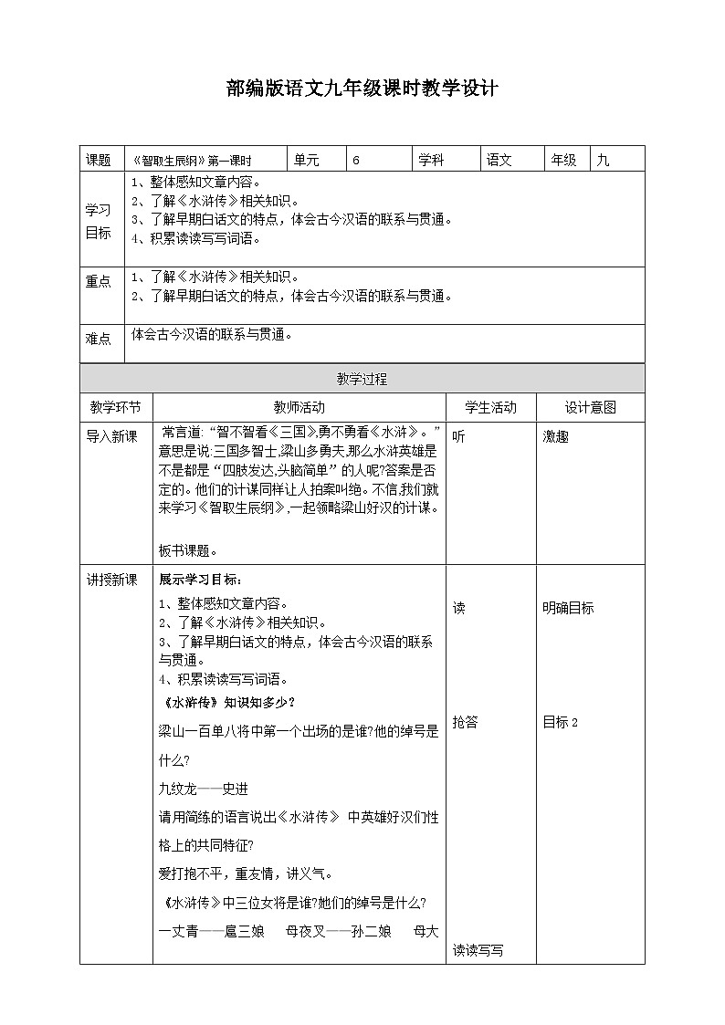 《智取生辰纲》第一课时教学设计第1页