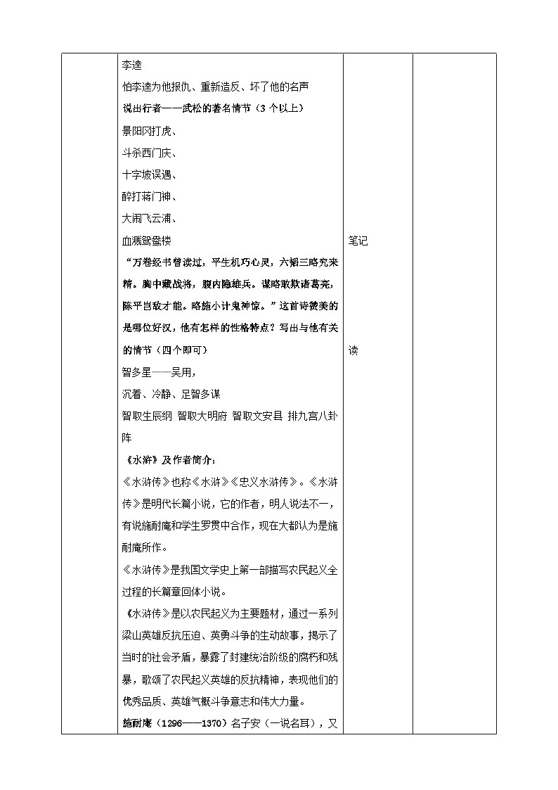 《智取生辰纲》第一课时教学设计第3页