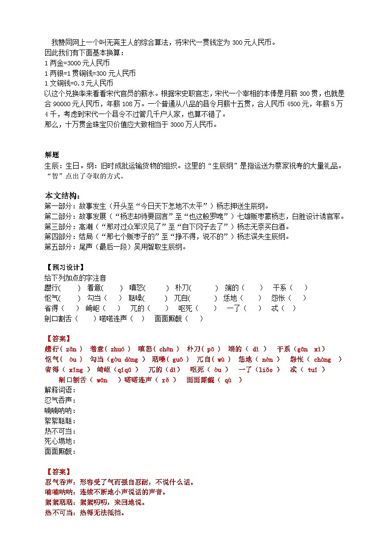 《智取生辰纲》第一课时导学案教师版第2页