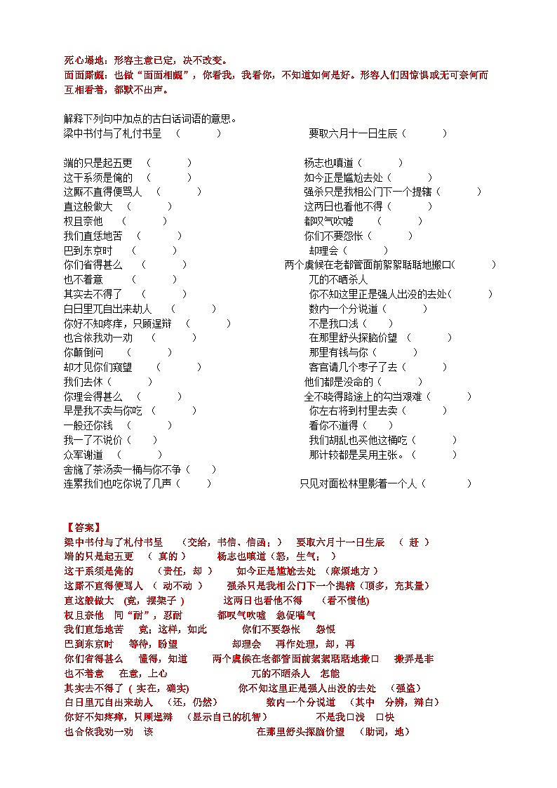 《智取生辰纲》第一课时导学案教师版第3页