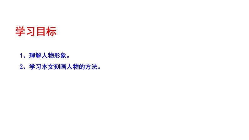 2023-2024 部编版语文九年级上册 24《三顾茅庐》第二课时课件+教案+导学案03