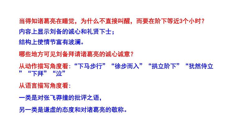 2023-2024 部编版语文九年级上册 24《三顾茅庐》第二课时课件+教案+导学案05