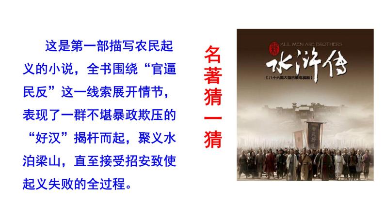 2023-2024 部编版语文九年级上册 九年级上册 第四单元 综合性学习《走进小说天地》课件+学案+教案（表格式）07