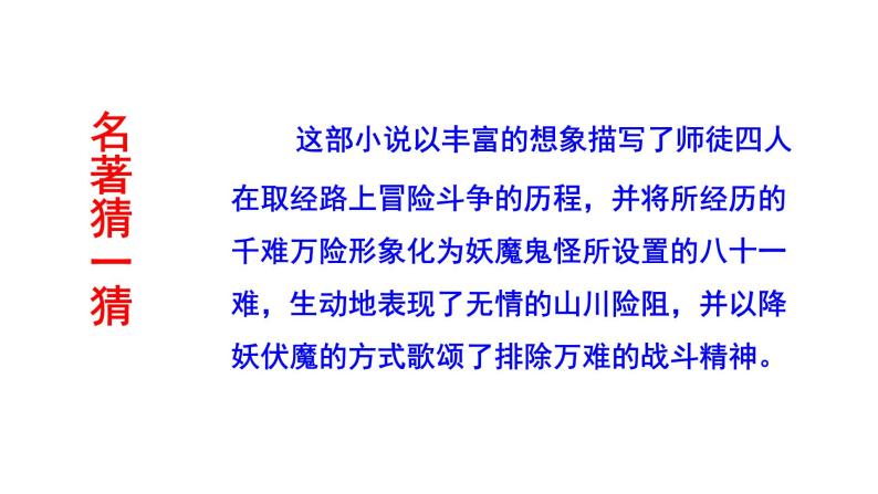 2023-2024 部编版语文九年级上册 九年级上册 第四单元 综合性学习《走进小说天地》课件+学案+教案（表格式）08