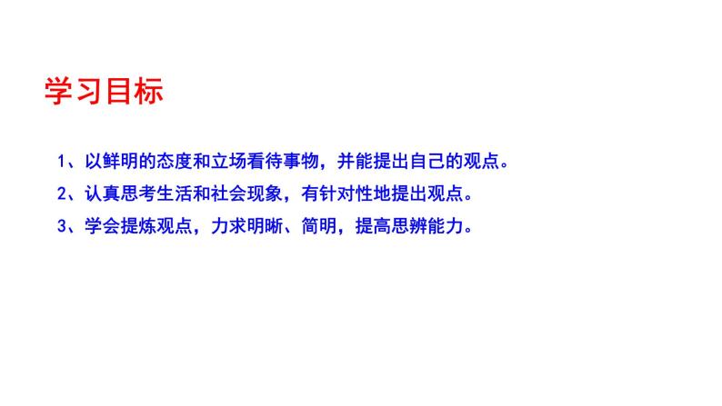 2023-2024 部编版语文九年级上册 九年级语文上册第二单元写作《写作·观点要明确》课件+教案+学案04