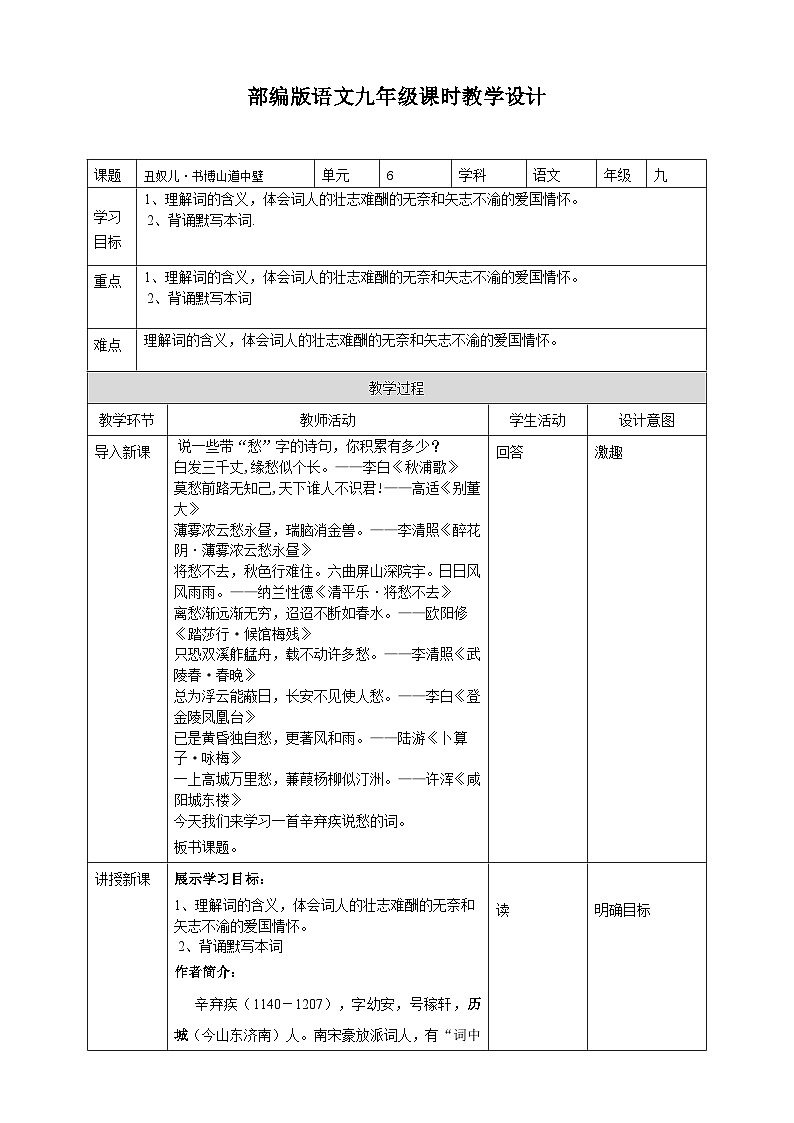 《丑奴儿·书博山道中壁》教学设计第1页