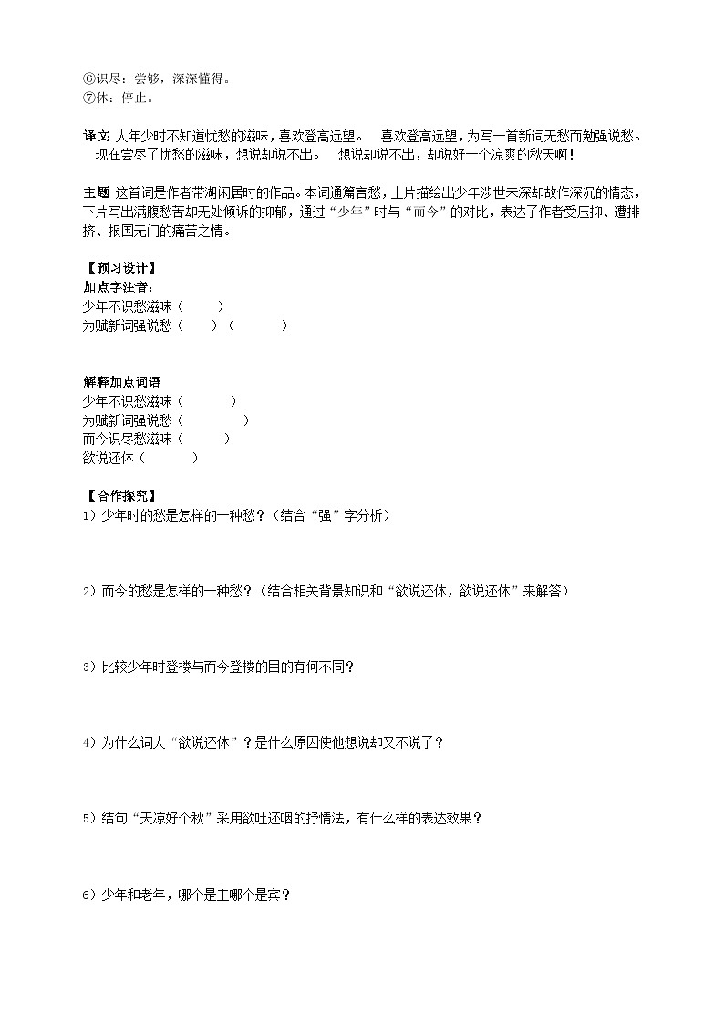 《丑奴儿·书博山道中壁》导学案学生版第2页