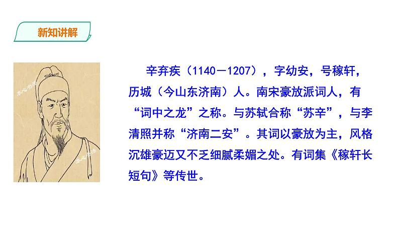 《丑奴儿·书博山道中壁》课件第5页