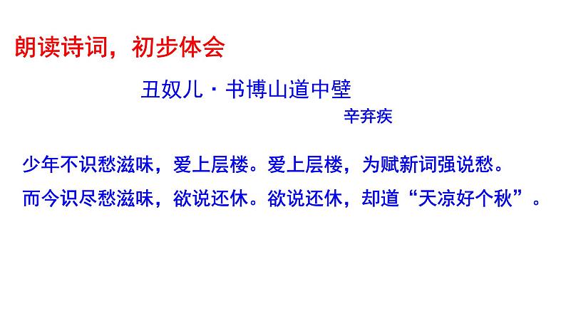 《丑奴儿·书博山道中壁》课件第7页