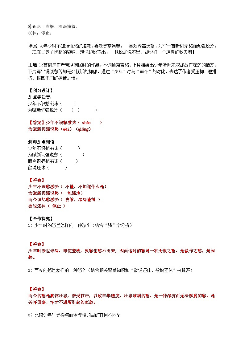 《丑奴儿·书博山道中壁》导学案教师版第2页