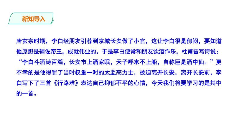 《行路难》课件第2页