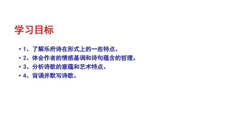 《行路难》课件第4页