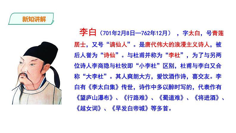 《行路难》课件第5页