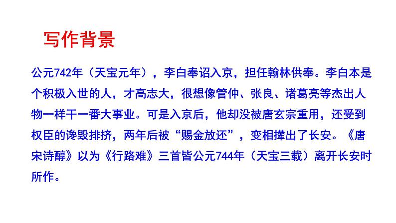 《行路难》课件第7页