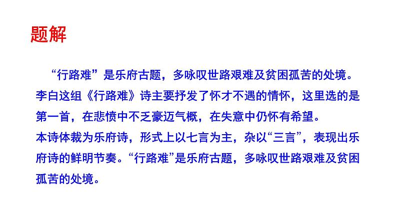 《行路难》课件第8页