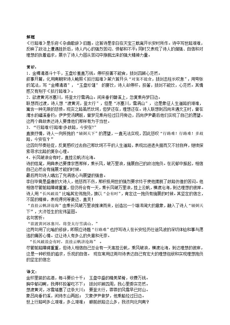 《行路难》导学案教师版第2页