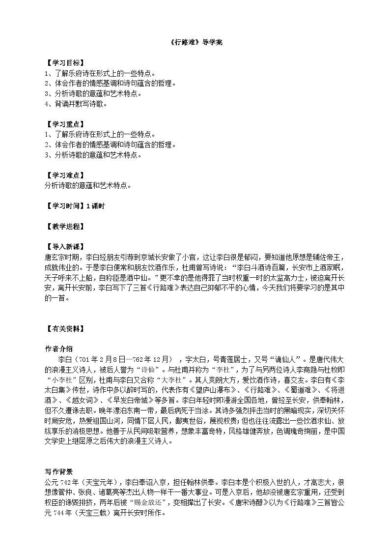 《行路难》导学案学生版第1页