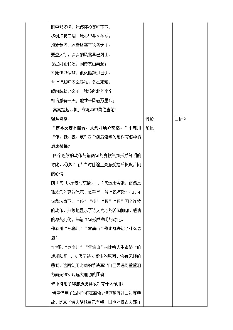 《行路难》教学设计第3页