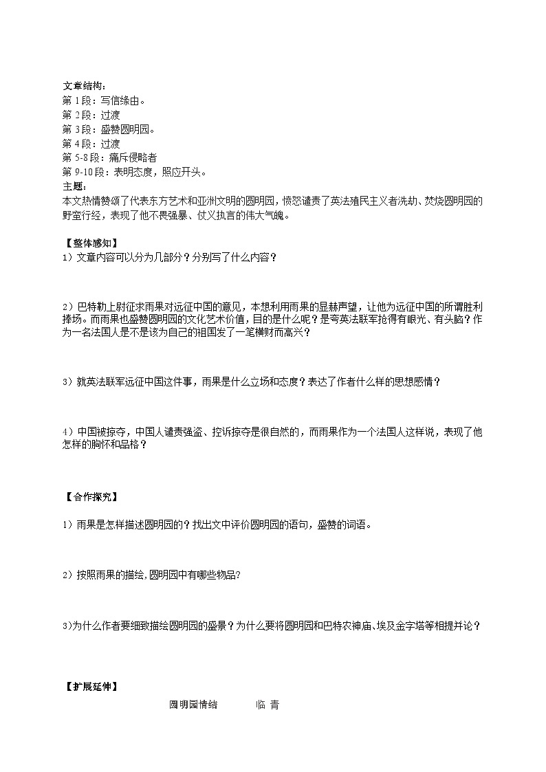 2023-2024 部编版语文九年级上册 8《就英法联军远征中国给巴特勒上尉的信》第一课时课件+教案+学案03