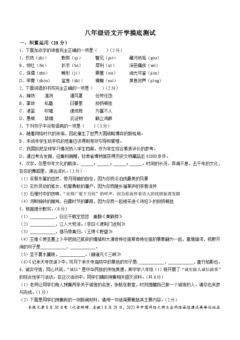 河南省南阳市镇平县2023-2024学年八年级上学期开学考试语文试题01