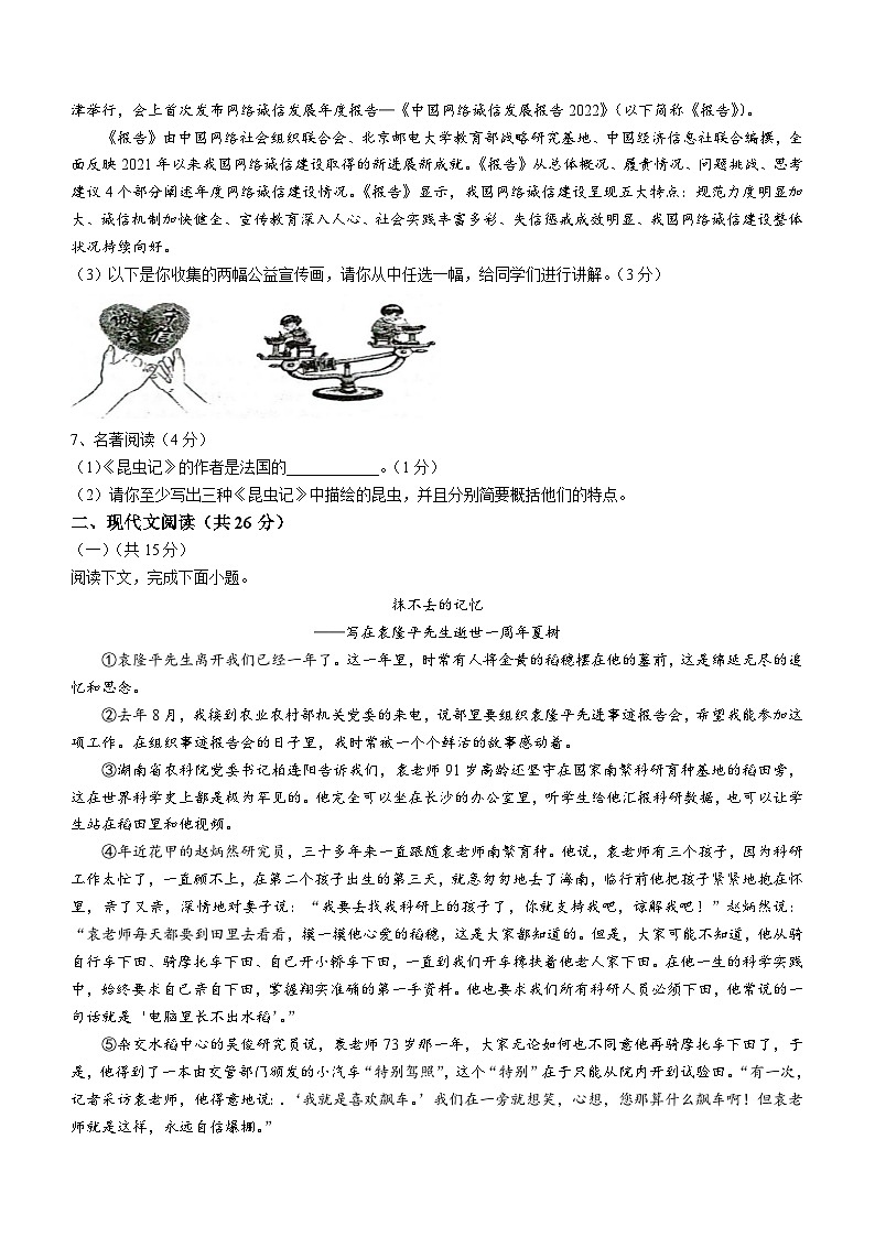 河南省南阳市镇平县2023-2024学年八年级上学期开学考试语文试题02