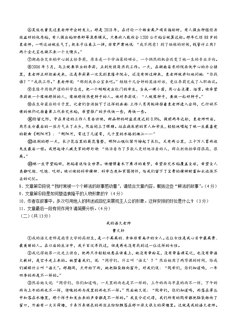 河南省南阳市镇平县2023-2024学年八年级上学期开学考试语文试题03