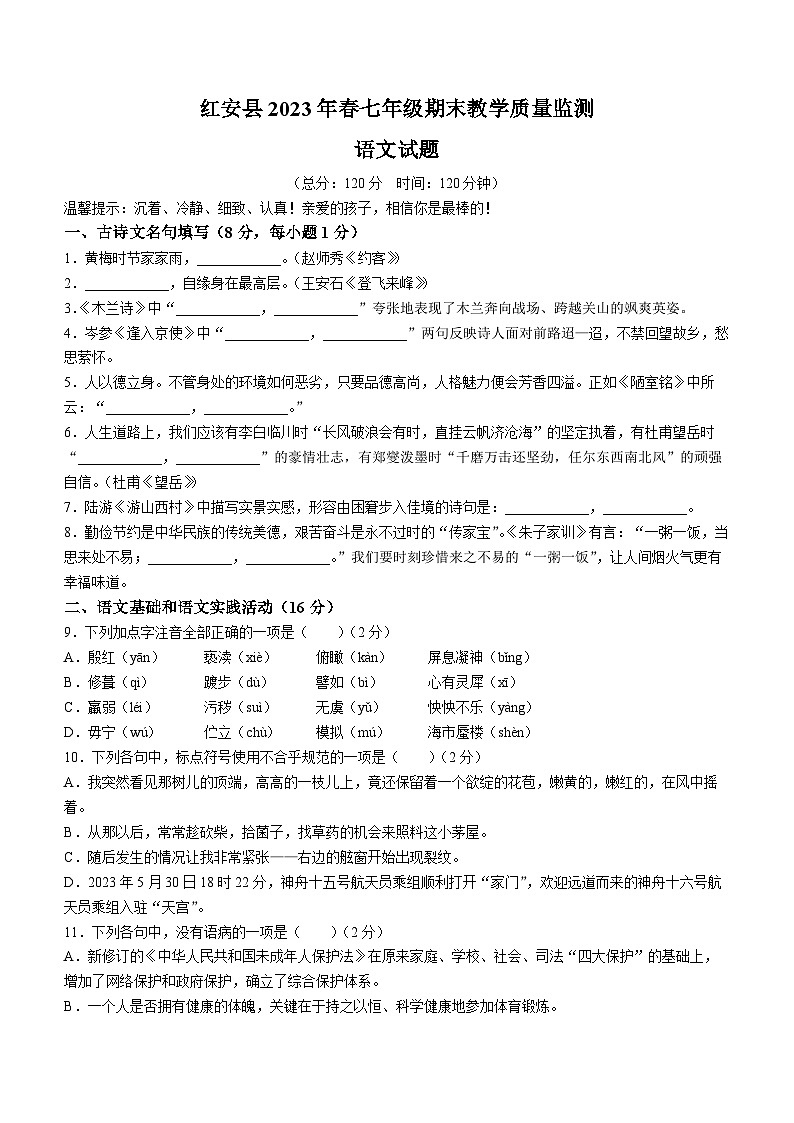湖北省黄冈市红安县2022-2023学年七年级下学期期末语文试题第1页