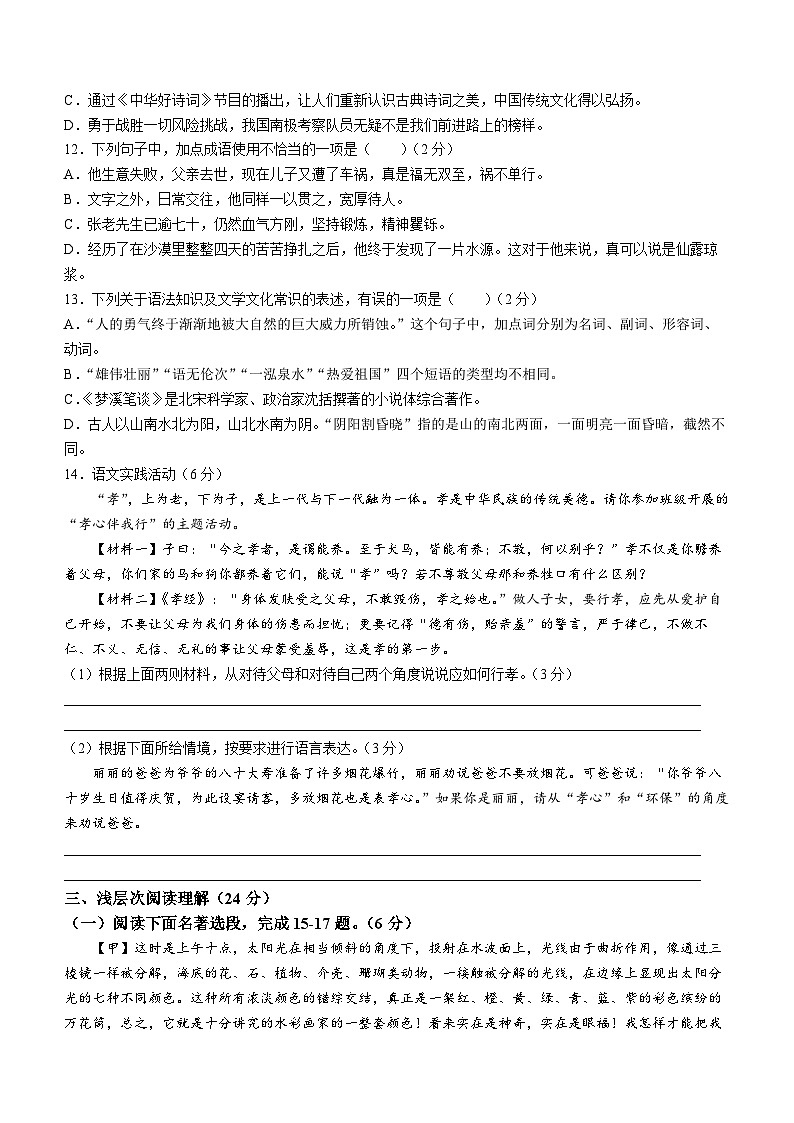 湖北省黄冈市红安县2022-2023学年七年级下学期期末语文试题第2页