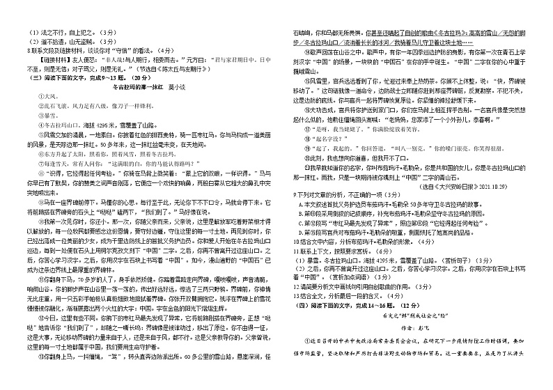福建省永春第五中学片区2022-2023学年九年级上学期期中质量监测语文试题02