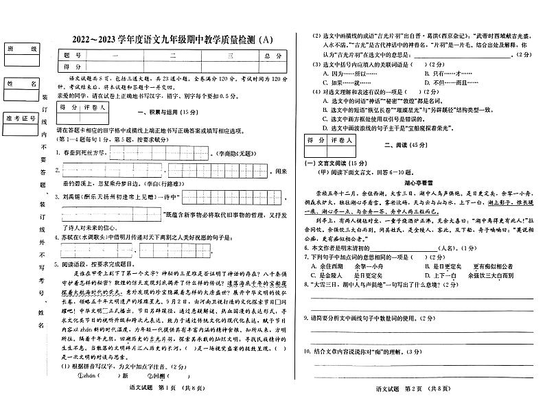 吉林省松原市四校2022-2023学年九年级上学期期中联考语文试题第1页