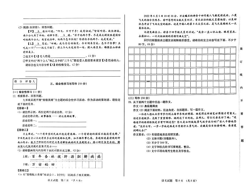 吉林省松原市四校2022-2023学年九年级上学期期中联考语文试题第2页