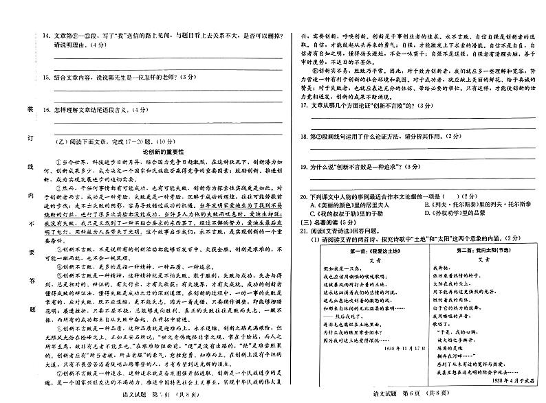 吉林省松原市四校2022-2023学年九年级上学期期中联考语文试题第3页