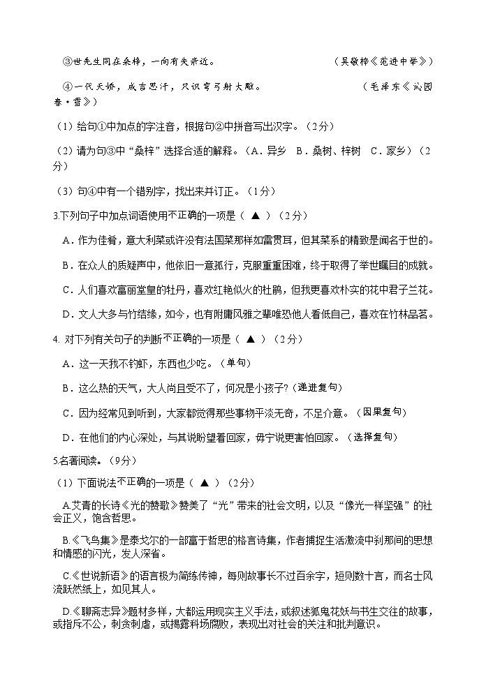 江蘇省鹽城市濱?？h2021-2022學(xué)年九年級上學(xué)期期中考試語文樣題第2頁