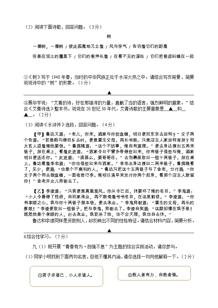 江蘇省鹽城市濱海縣2021-2022學(xué)年九年級上學(xué)期期中考試語文樣題第3頁