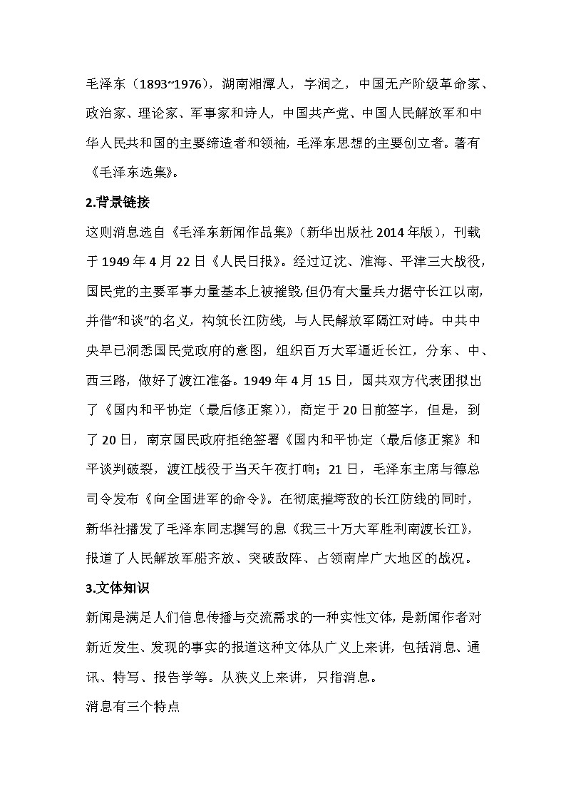 《我三十万大军胜利南渡长江》教案02