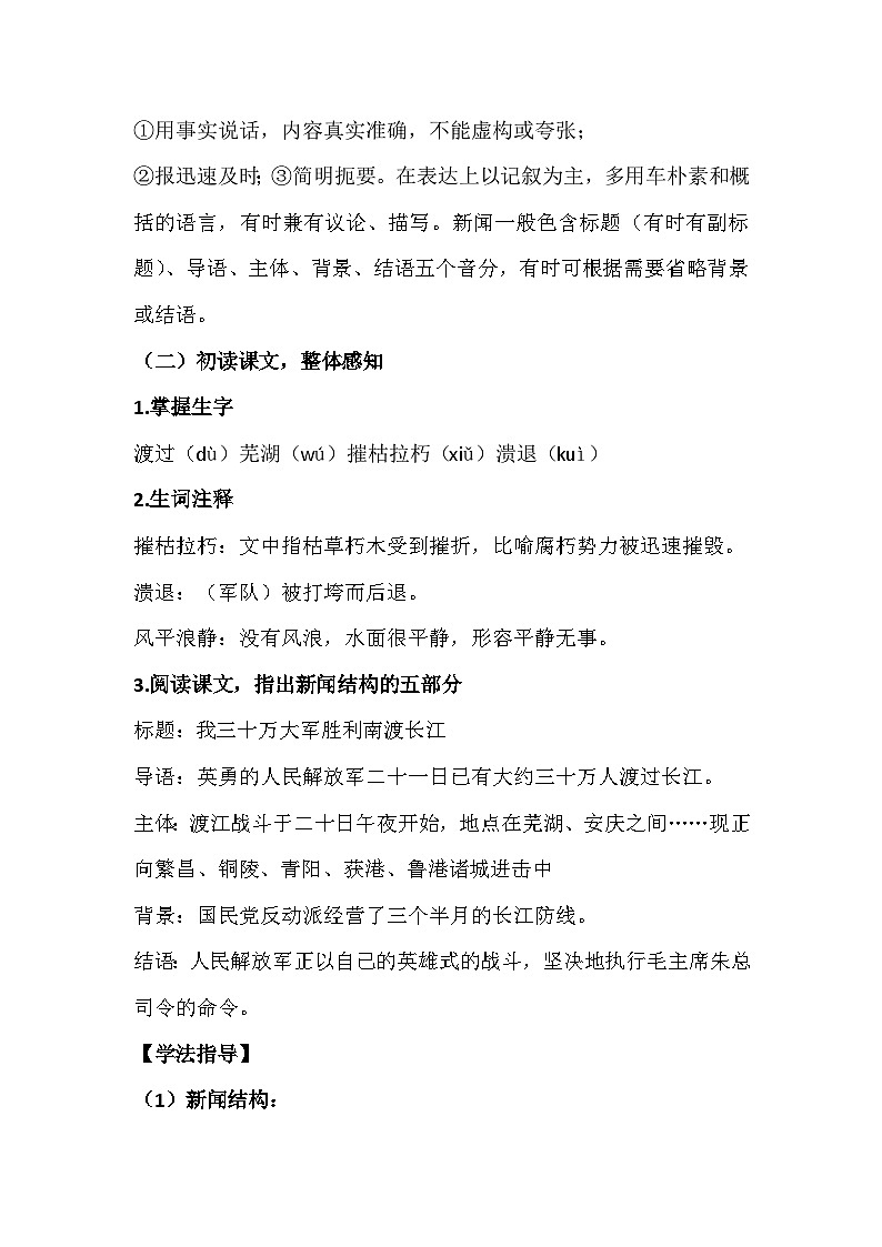 《我三十万大军胜利南渡长江》教案03