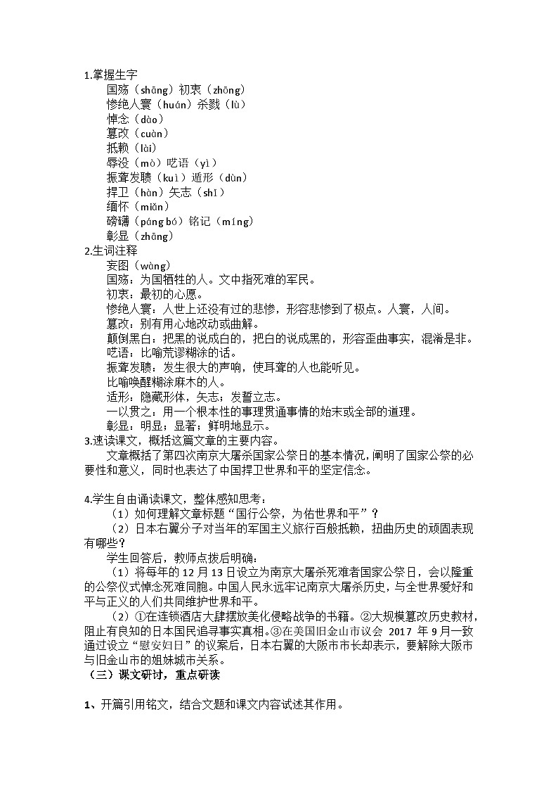 国行公祭,为佑世界和平 教案第2页