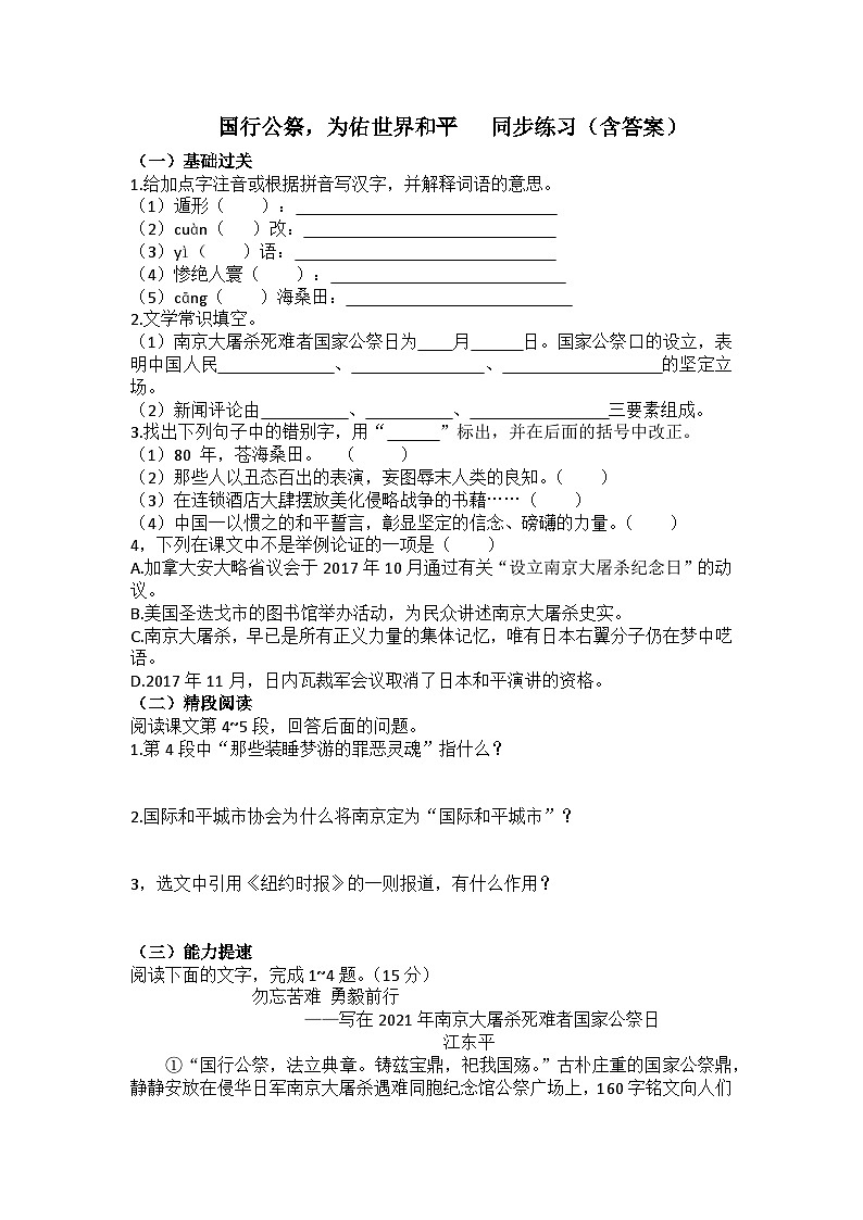 国行公祭,为佑世界和平 同步练习(含答案)第1页