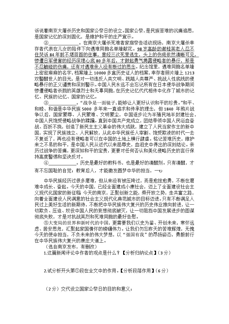 国行公祭,为佑世界和平 同步练习(含答案)第2页
