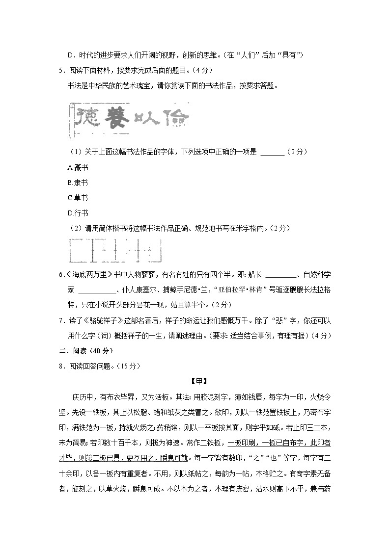 广东省汕头市潮南区陈店镇校联考2022-2023学年七年级下学期期末语文试卷第2页