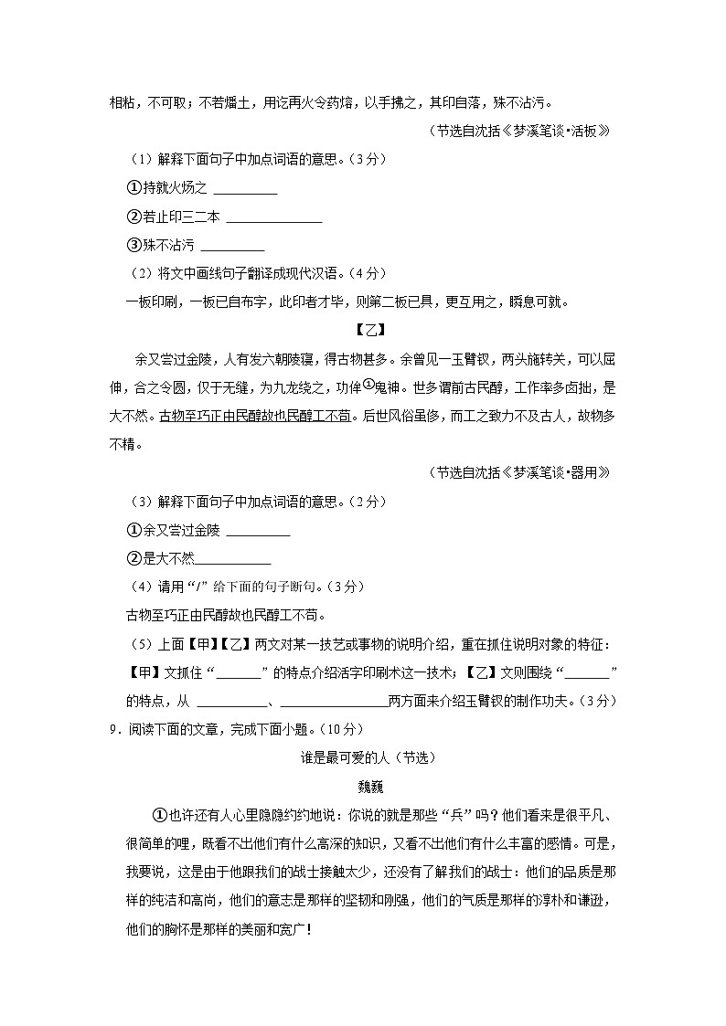 广东省汕头市潮南区陈店镇校联考2022-2023学年七年级下学期期末语文试卷第3页