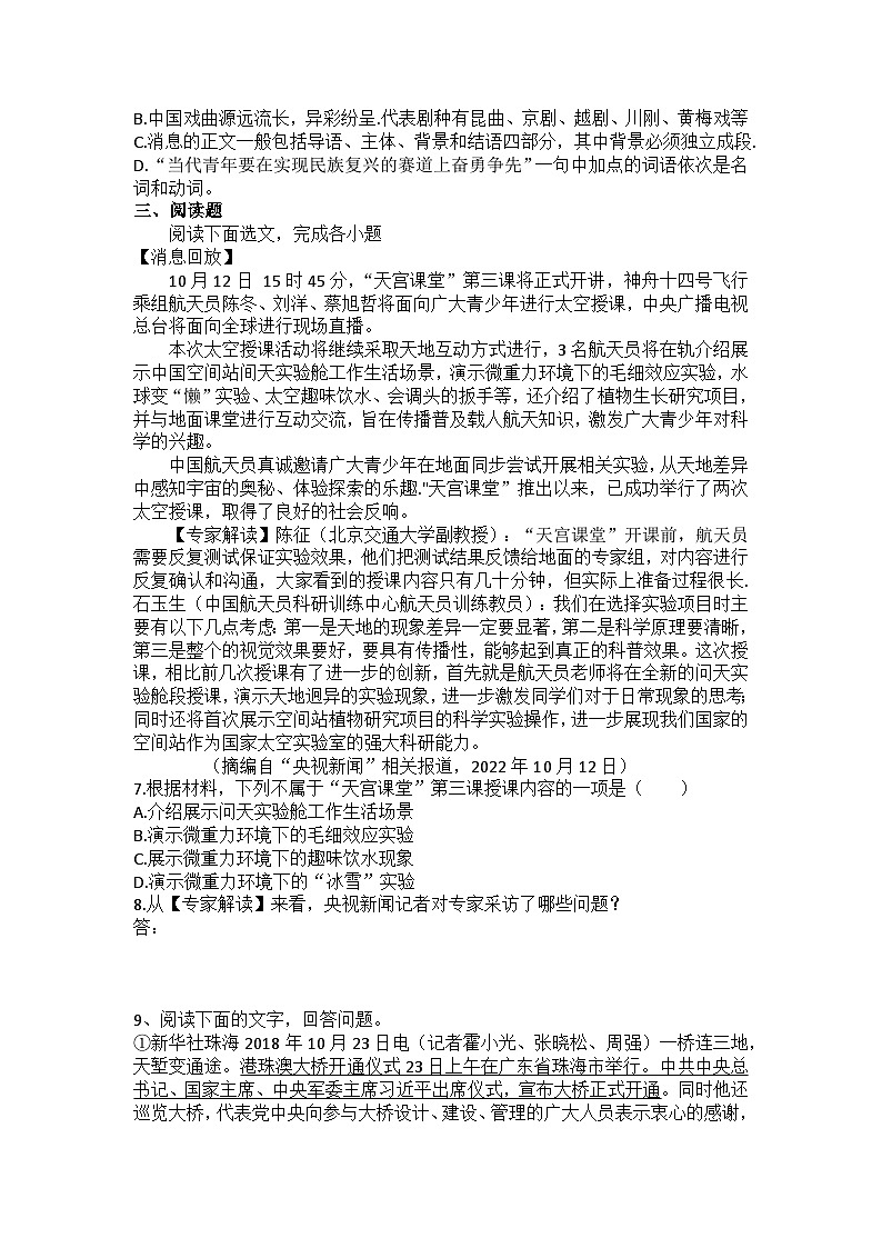 《首届诺贝尔奖颁发》同步练习(含答案)第2页