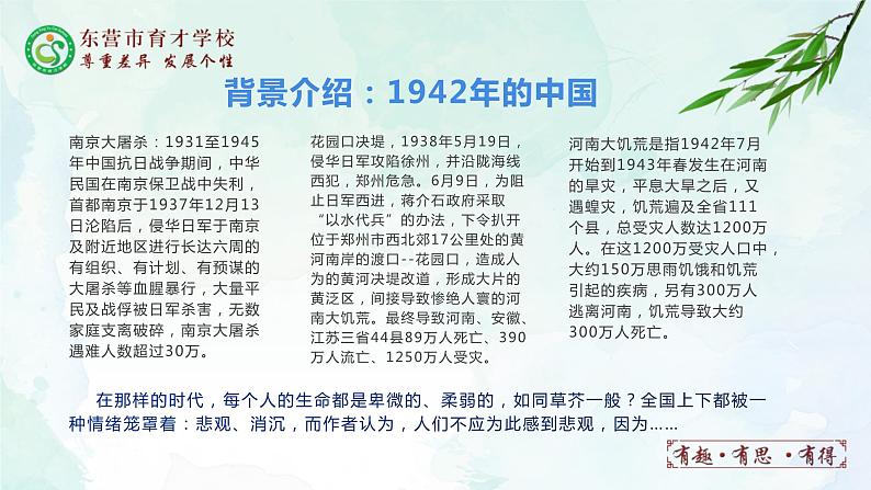 16.永久的生命课件- 部编版(五四制)八年级语文上册03