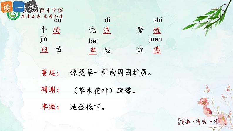 16.永久的生命课件- 部编版(五四制)八年级语文上册05