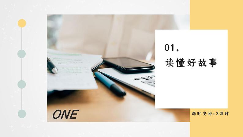 【大单元整体设计】统编版 初中语文 九年级上册 第四单元:故事里的少年(课件)第5页