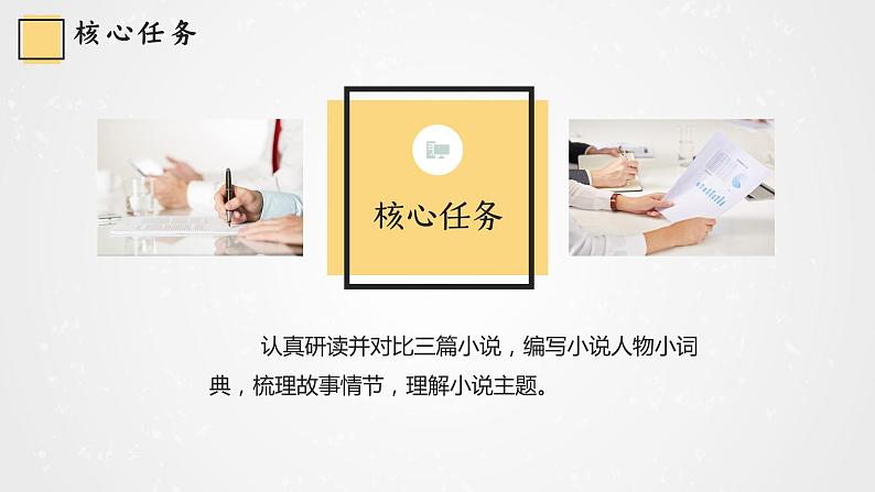 【大单元整体设计】统编版 初中语文 九年级上册 第四单元:故事里的少年(课件)第6页